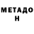 Метадон мёд Serega Segregate